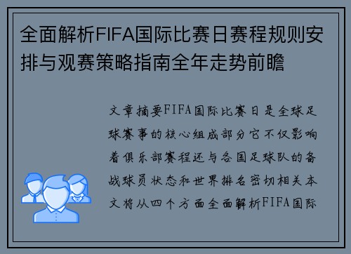 全面解析FIFA国际比赛日赛程规则安排与观赛策略指南全年走势前瞻 全面解析FIFA国际比赛日赛程规则安排与观赛策略指南全年走势前瞻