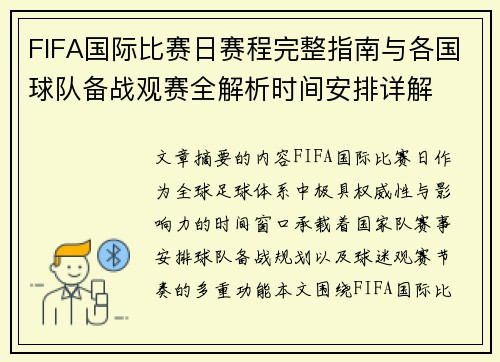 FIFA国际比赛日赛程完整指南与各国球队备战观赛全解析时间安排详解
