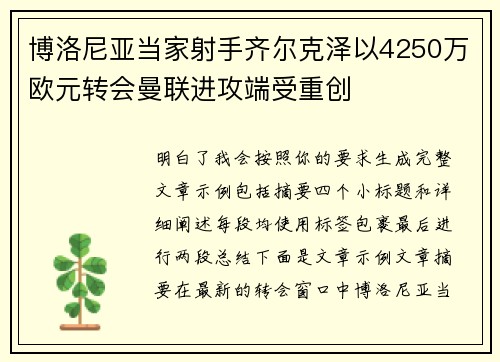 博洛尼亚当家射手齐尔克泽以4250万欧元转会曼联进攻端受重创