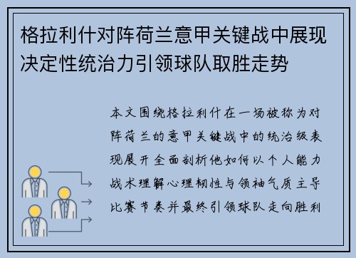 格拉利什对阵荷兰意甲关键战中展现决定性统治力引领球队取胜走势 格拉利什对阵荷兰意甲关键战中展现决定性统治力引领球队取胜走势