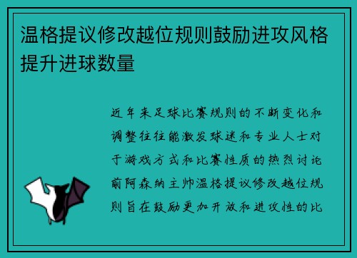 温格提议修改越位规则鼓励进攻风格提升进球数量 温格提议修改越位规则鼓励进攻风格提升进球数量