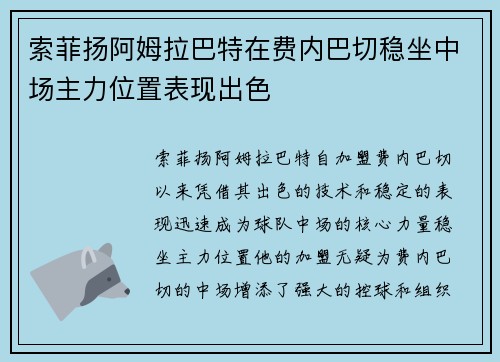 索菲扬阿姆拉巴特在费内巴切稳坐中场主力位置表现出色